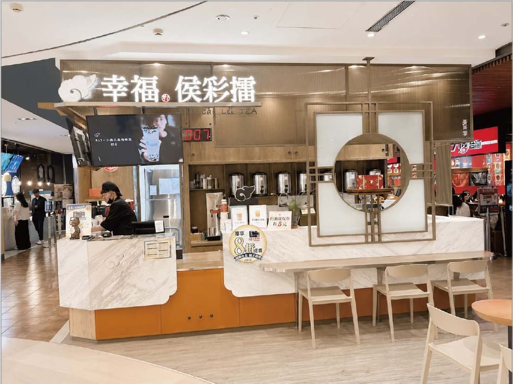 幸福侯彩擂 店舖照片