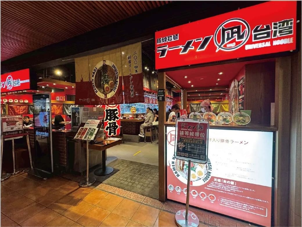凪 Nagi 豚骨拉麵 店舖照片