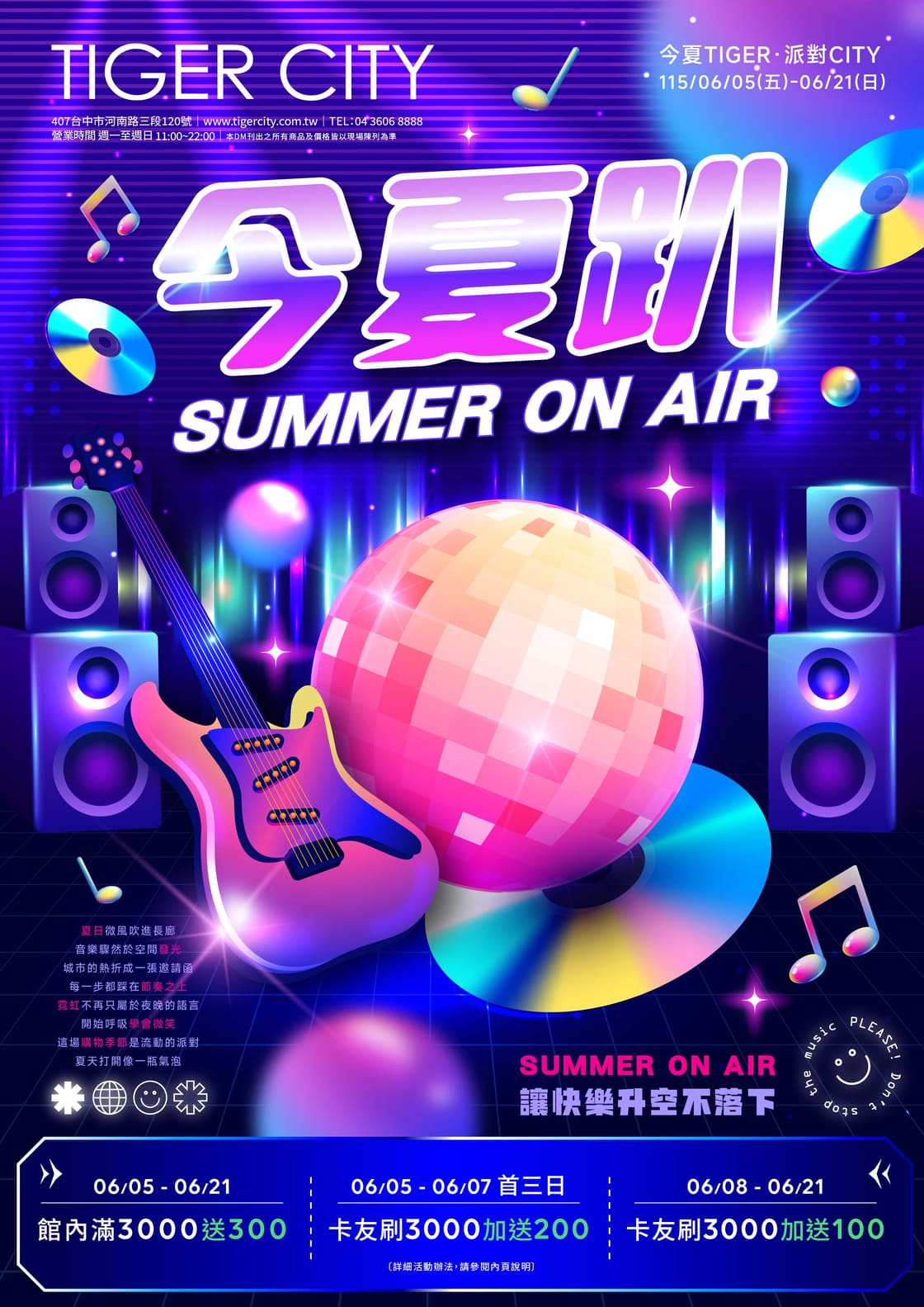 海報：TIGER CITY 2026年中慶 今夏趴．SUMMER ON AIR