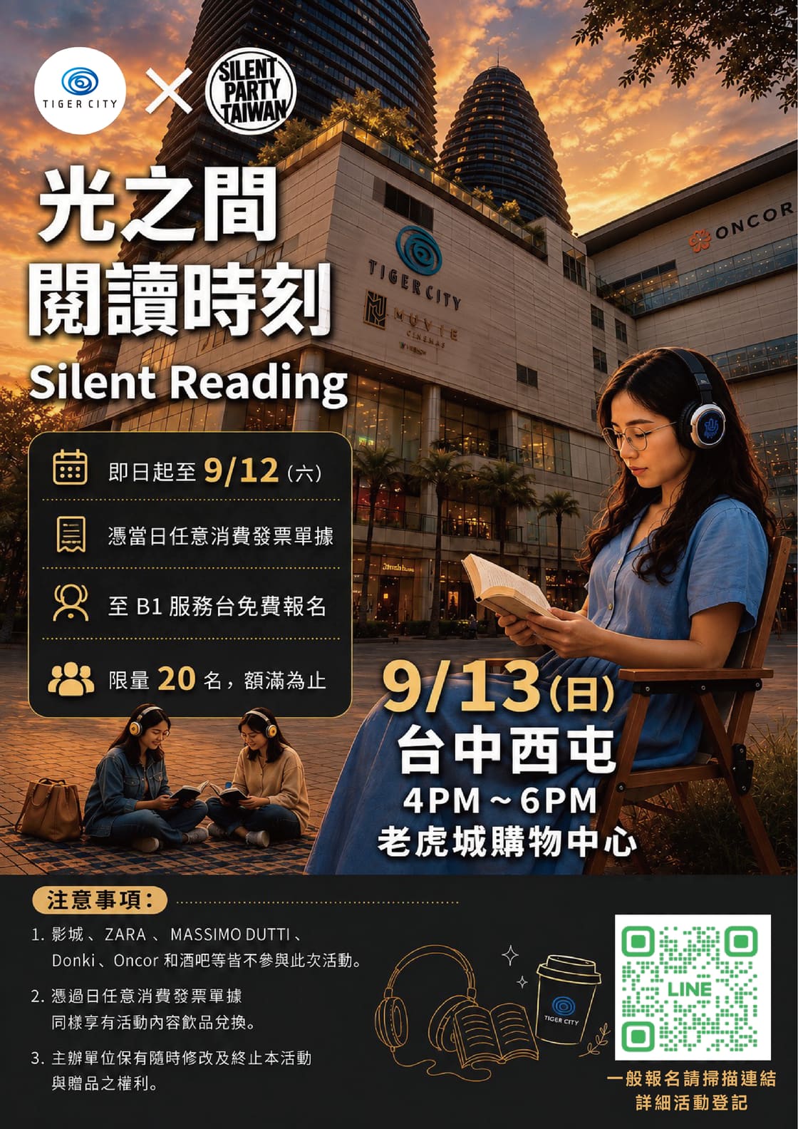 海報：光之間 閱讀時刻 Silent Reading