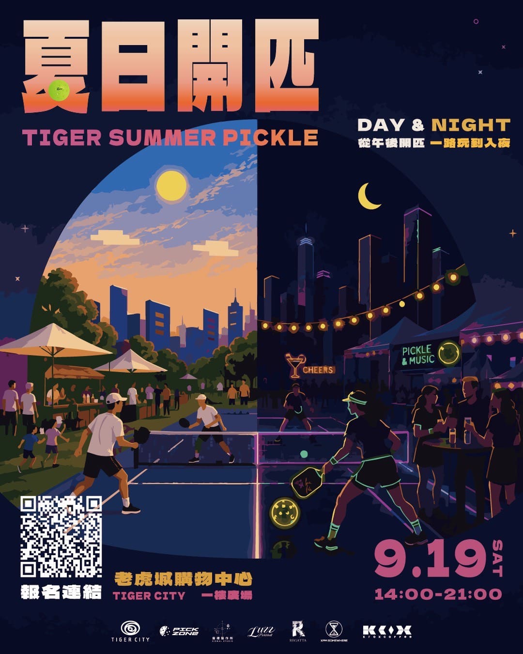 海報：夏日開匹 TIGER SUMMER PICKLE
